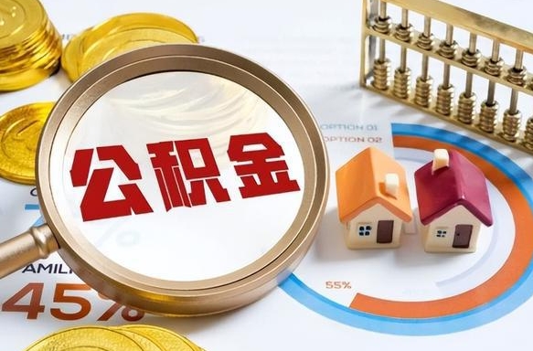 贵阳商业性住房可以提取公积金吗（商业房可以提取住房公积金吗）